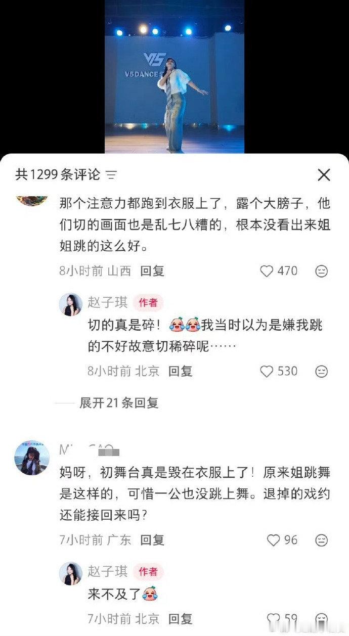 赵子琪回复网友评论：“不让穿”“一分钟不多呆”“故意切得稀碎”