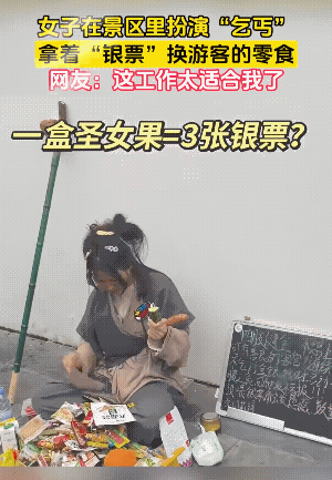创意太好了，上班两天，休息三天，本事。视频中，她的生意做的，好似还忙不过来。