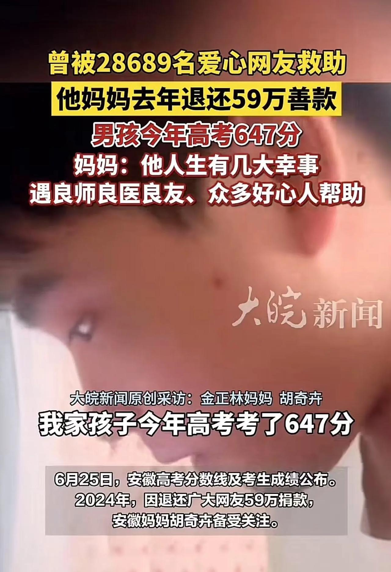 从绝症到高考647分！男孩28689人捐款获救，母亲卖包子退还59万善款感动全网