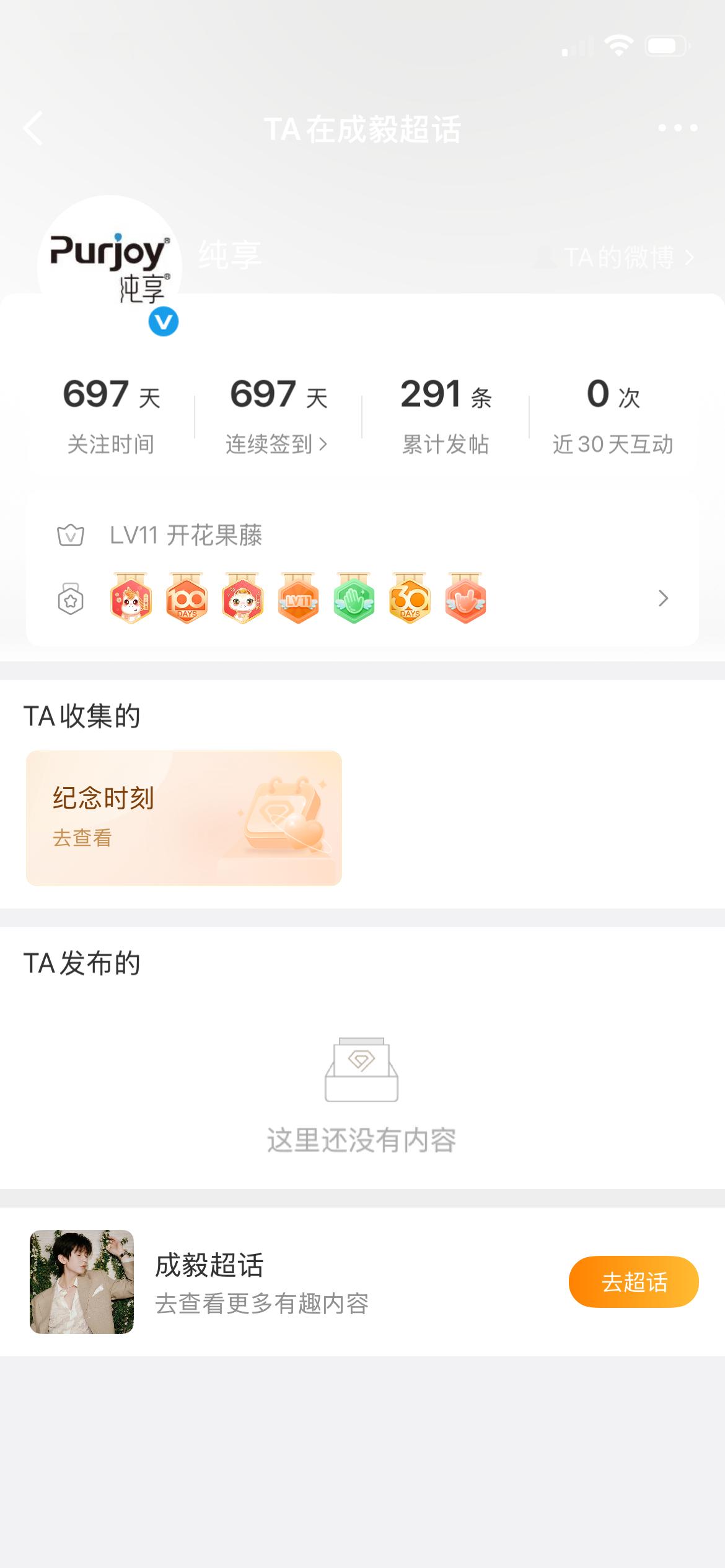 纯享每天签到成毅超话啊，一天都不落，太棒了！2026年，享享还安排线下见面会嘛？