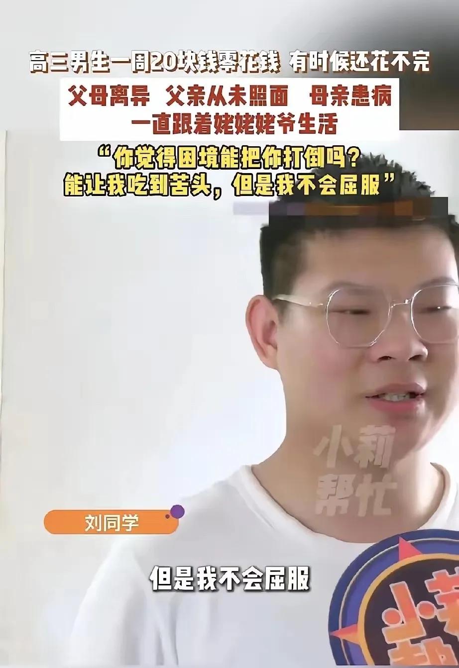 🌛“这个男孩不简单，将来前途无量！”河南许昌，一名高三男孩一周只需20块钱