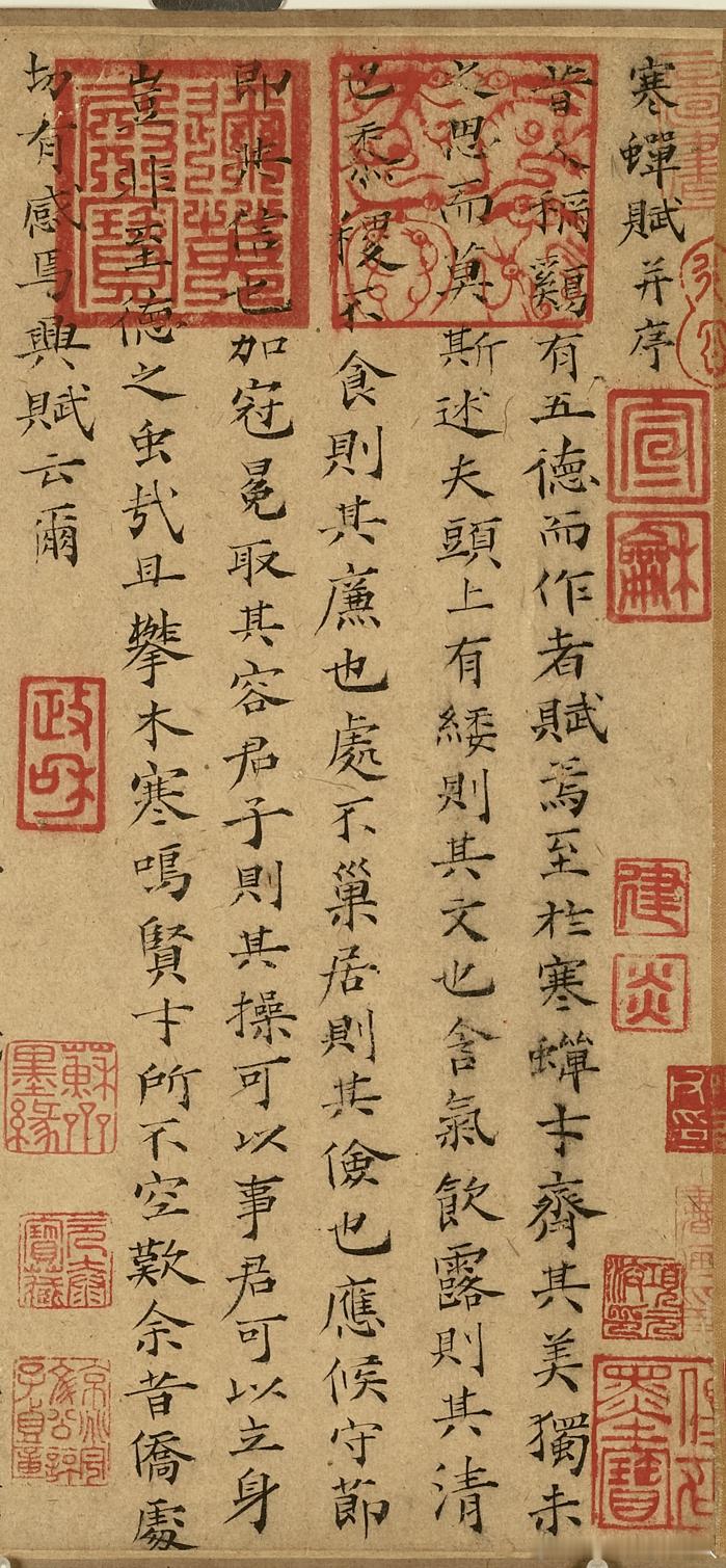 书法经典小书法人书法蔡襄小楷《寒蝉赋》，纸本，本幅纵28.8厘米，横71厘米，台北故宫博物院藏。​​