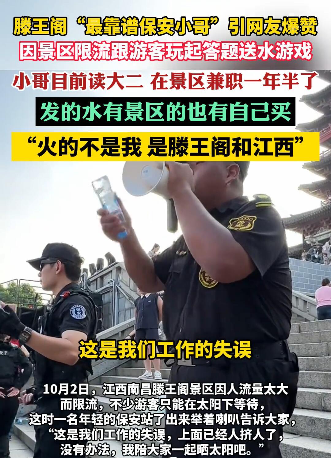 这个国庆节，南昌滕王阁有个保安小哥彻底火了！当天景区人挤爆了，大太阳底下游客