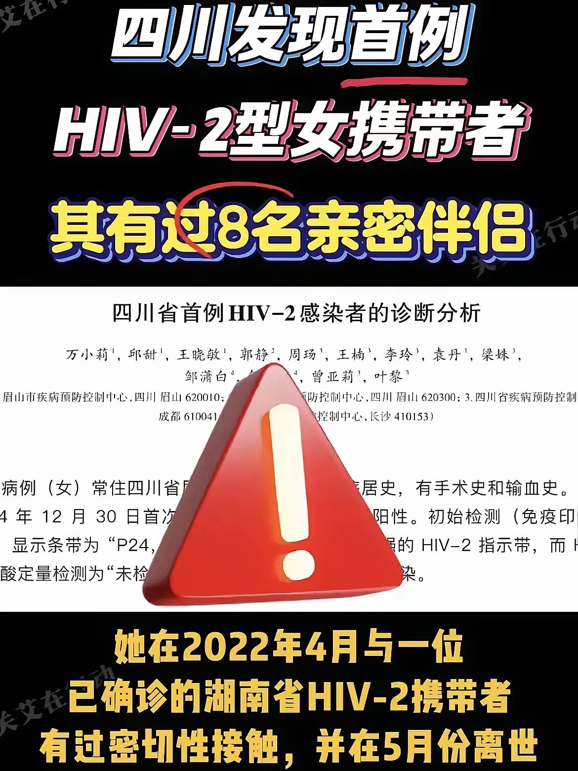 四川大妈玩的花，团灭8个家庭，一个跳广场舞的大妈感染hiv-2，又传染给别人，这