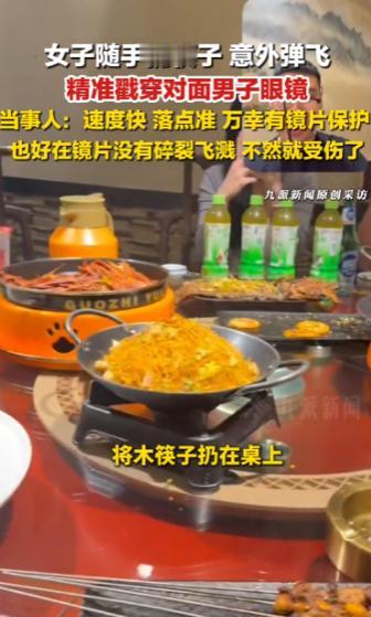 一顿饭吃出惊魂一秒！河南平顶山，女子随手把筷子一扔，没成想筷子竟变身“暗器”，借