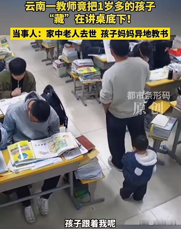 看哭了！云南昭通，一位老师因为家中老人去世，妻子又在异地教书，无奈之下，带着一岁