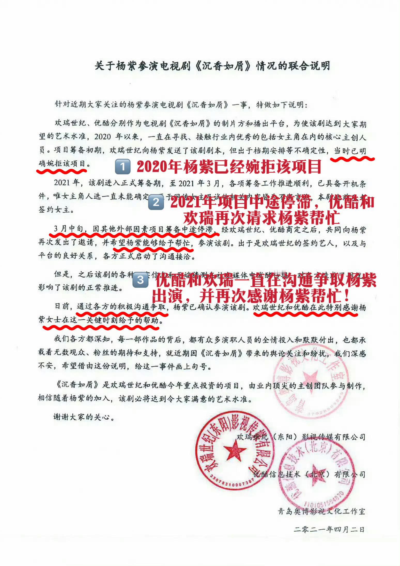青簪行又来了！反正青簪行是因为男主进去了播不出来，杨紫呼吁剧方要有契约精神！反正