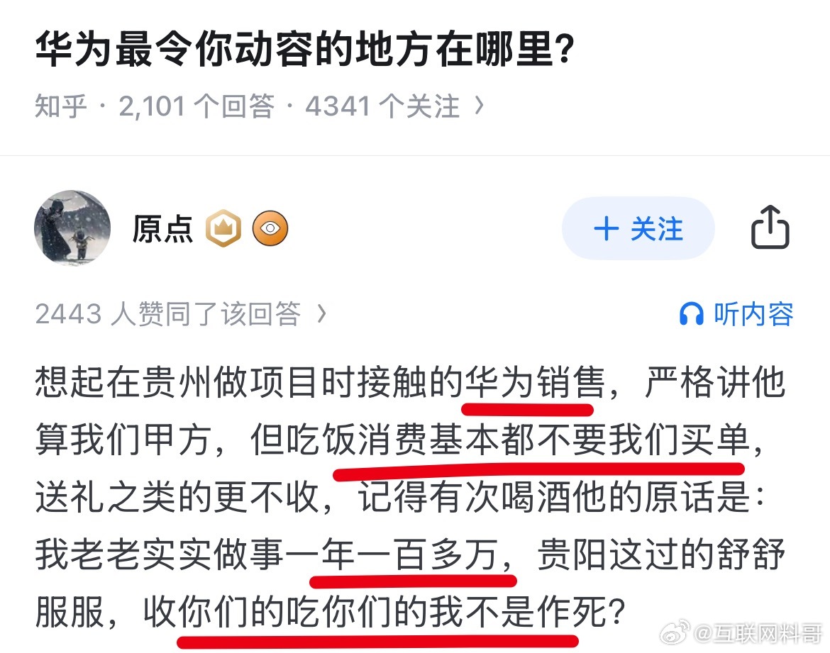 这就是跟华为合作的真实写照！华为合作方现身说法，华为是甲方，人家华为不但请吃饭，