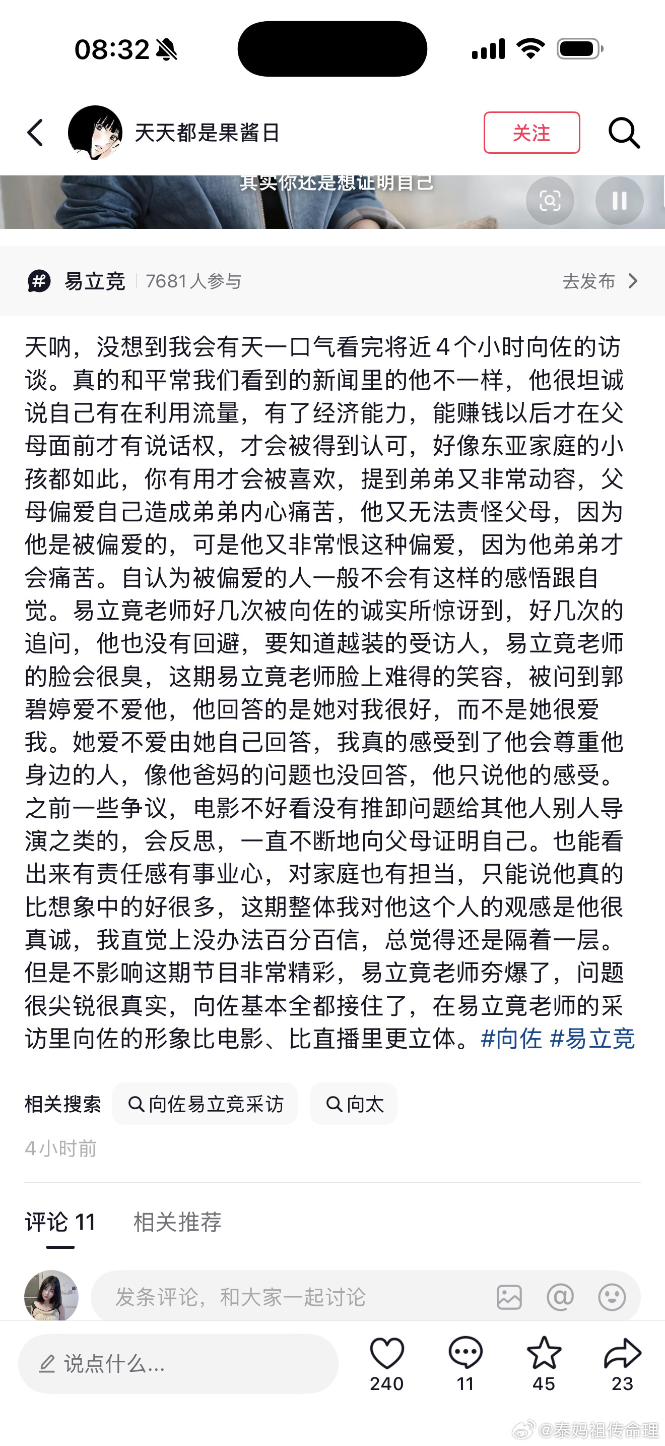 郭碧婷不满向太不陪孙子过生日向佐参加了易立竟的访谈，果然坦诚就是必杀技啊，让人“