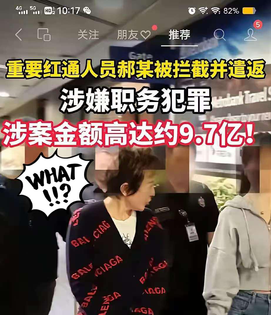 前脚白天辉那11亿的死刑判决书还没凉透，后脚又逮回来一个。将近10个亿！