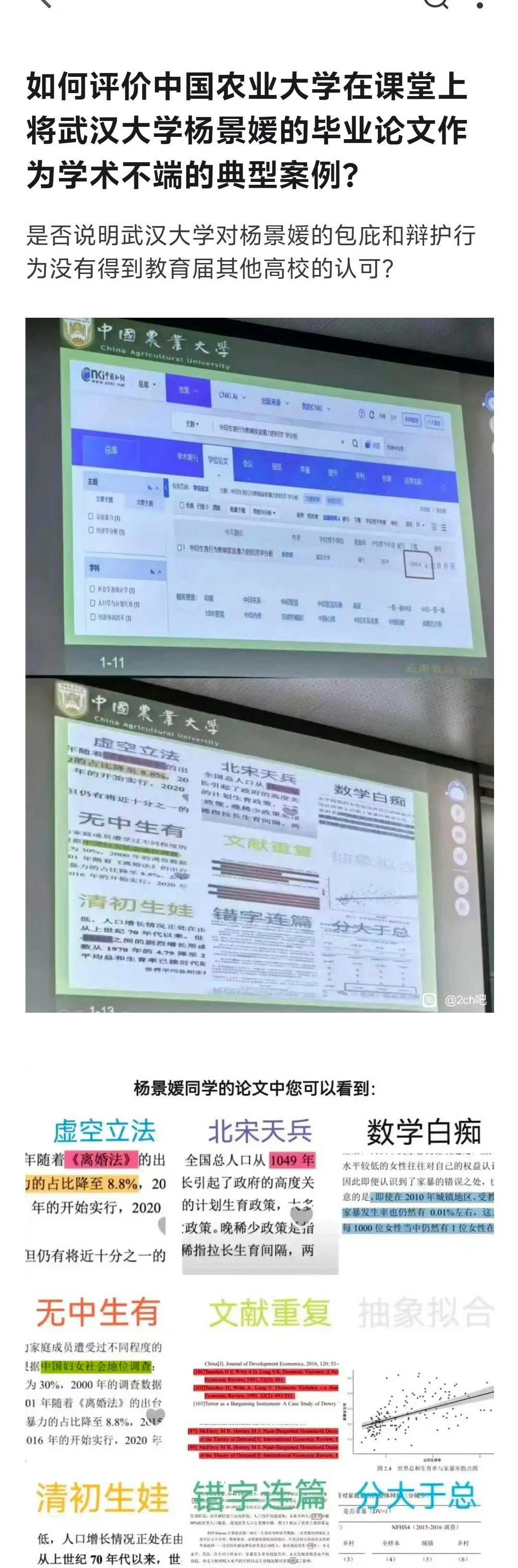 尴尬，中国农业大学将杨某媛的毕业论文，在课堂上当做反面教材向学生讲解……