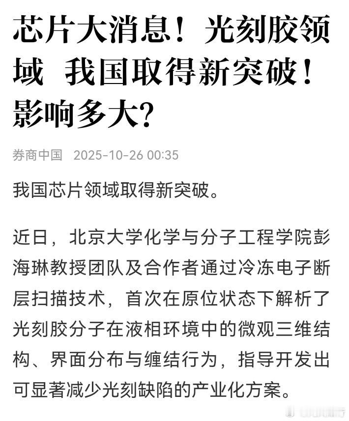 我国突破瓶颈成功研制新型芯片大伙早！芯片领域又有突破！我国每年进口的芯片有2万亿