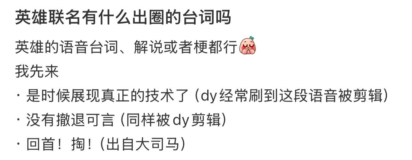 英雄联盟有什么出圈的台词，解说或者梗吗？英雄联盟​​​
