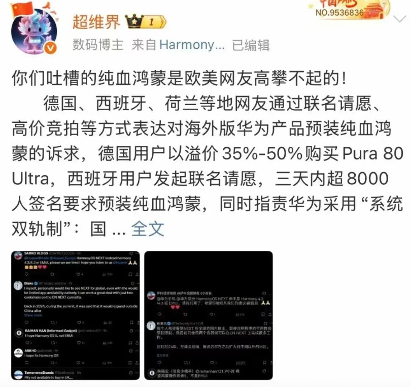 纯血鸿蒙next这么抢手？华为牛啊，很多外国用户都想购买纯血鸿蒙版本！如外国