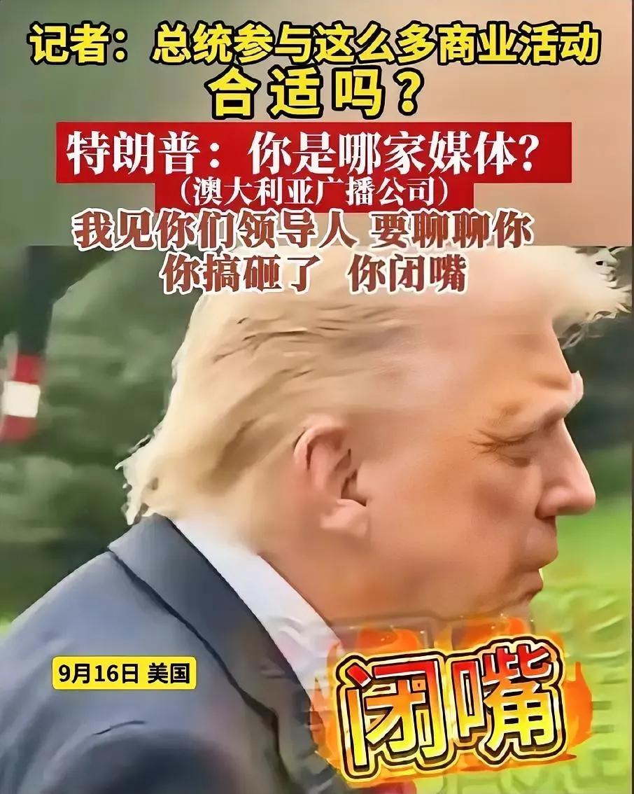 这个澳大利亚记者真大胆，采访时，和特朗普吵起来了，特朗普直接放话：我