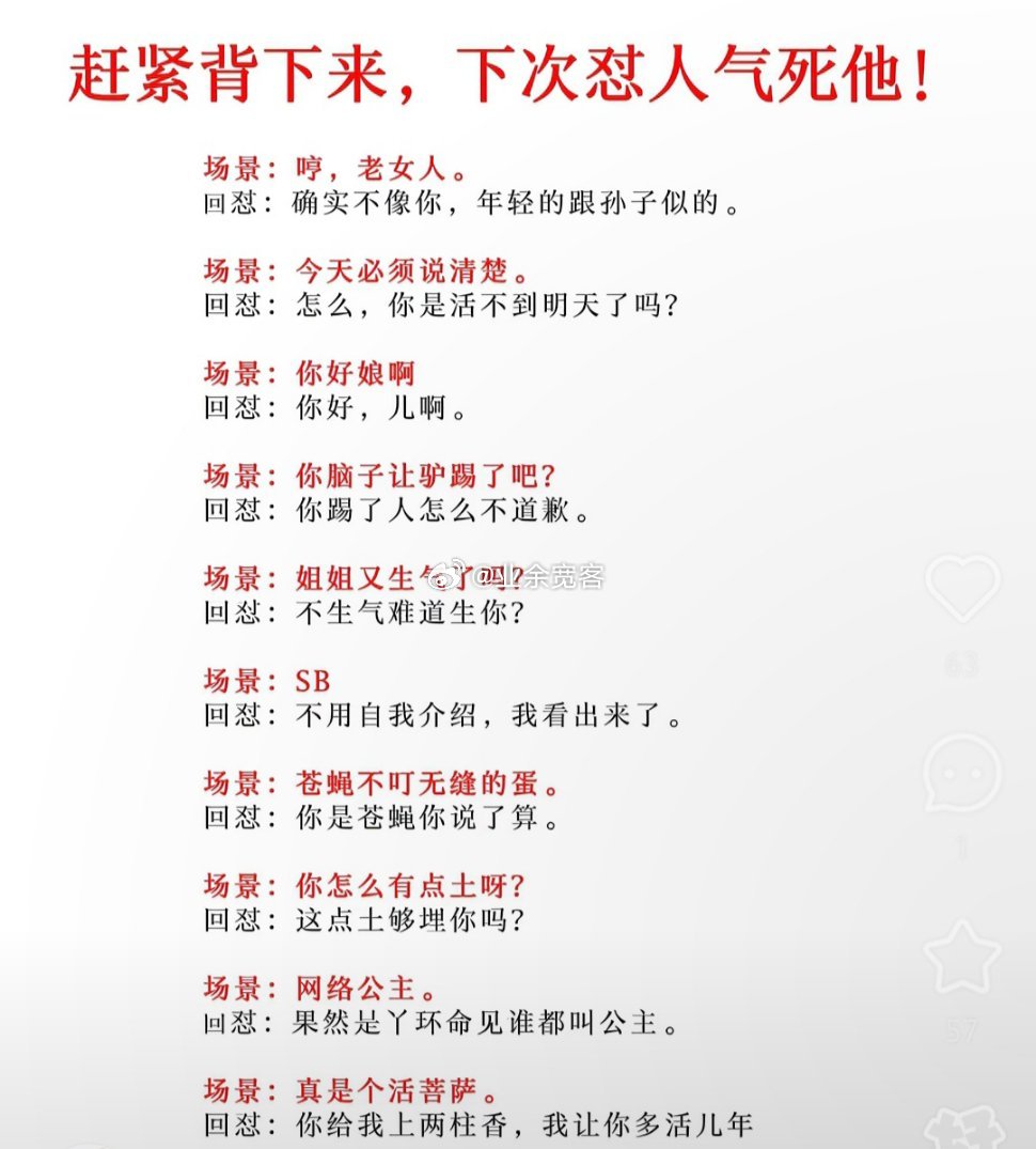 背下来，下次怼人气死他！
