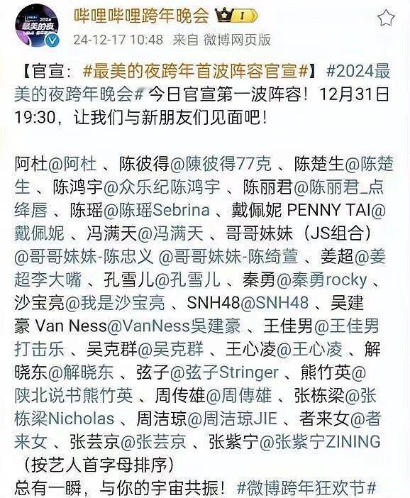 2024B站跨年晚会阵容公布2024B站跨年晚会阵容汇聚了国内外知名歌手