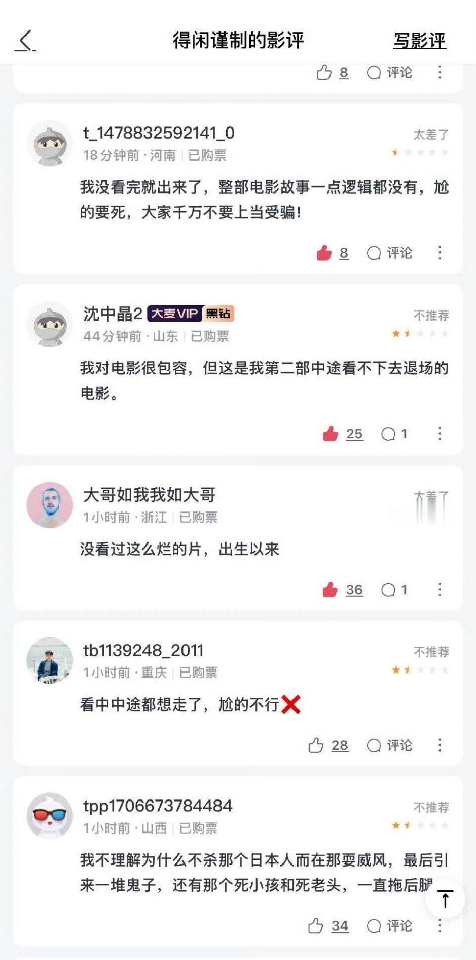 购票路人评价。其实观众的要求不高，能让观众中途想离场的，必须是难看到一定程度了。