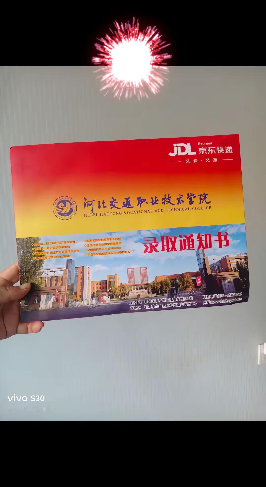 不是一本，也不是二本，只是个普普通通的大专录取通知书，不攀比，不炫耀，只为记录这