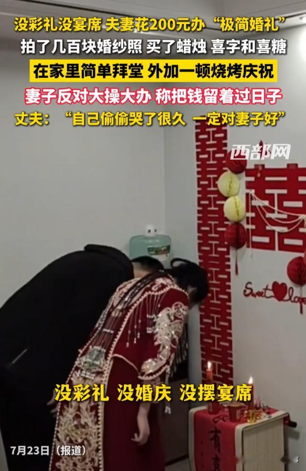 这样的媳妇全国罕见！河南，一对新人结婚，没彩礼、没婚庆、连像样的酒席都没摆。结婚