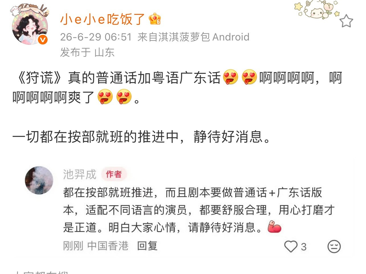 狩谎不愧优酷s++项目，“纵横四海”板块首部重磅作品！粤语、普通话双剧本！成毅林