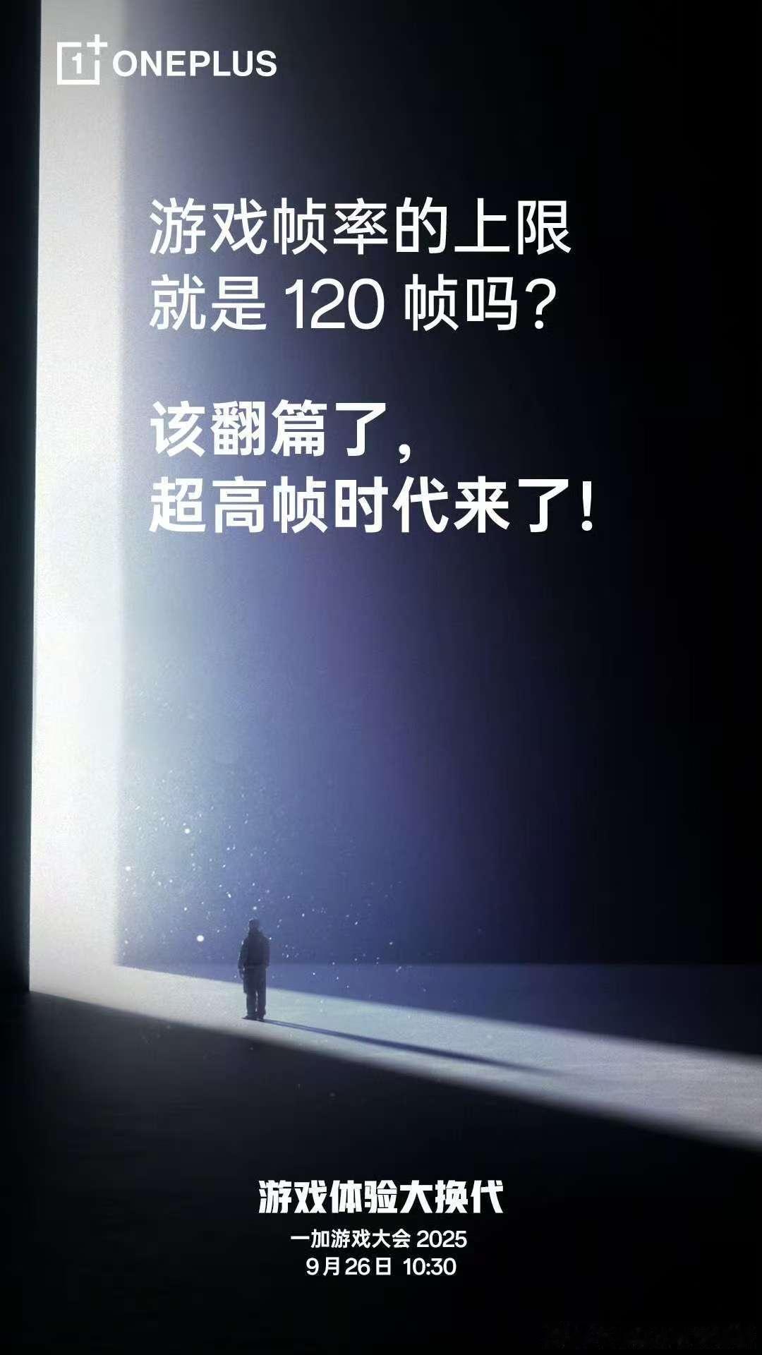 120帧游戏翻篇了？好吧，全新的一加15系列，让这一切大换代！一加15​​​