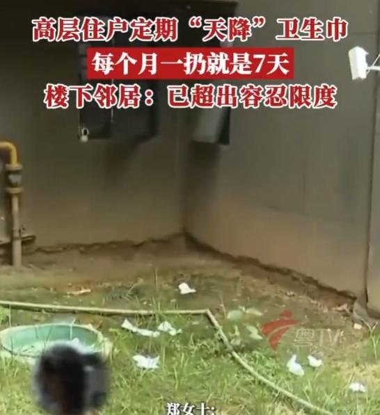 广西大姐来例假，嫌用过的卫生巾不干净，所以专门趁着半夜，从自家阳台扔到楼下。不料