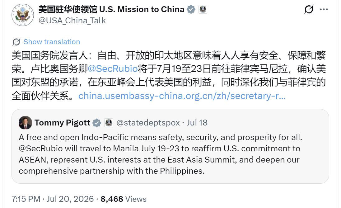 美国驻华使领馆今晚（7月20日晚）写道：“美国国务院发言人：自由、开放的印太地区