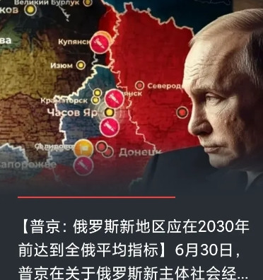 【泽连斯基的“梦”彻底碎了？！】7月1日早，浏览俄乌冲突新闻，看著名俄罗斯问题