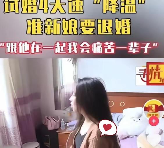 我还没满足你？湖南姑娘订婚4天就坚决退婚，一句话戳醒无数人：不退婚，我会痛苦一辈
