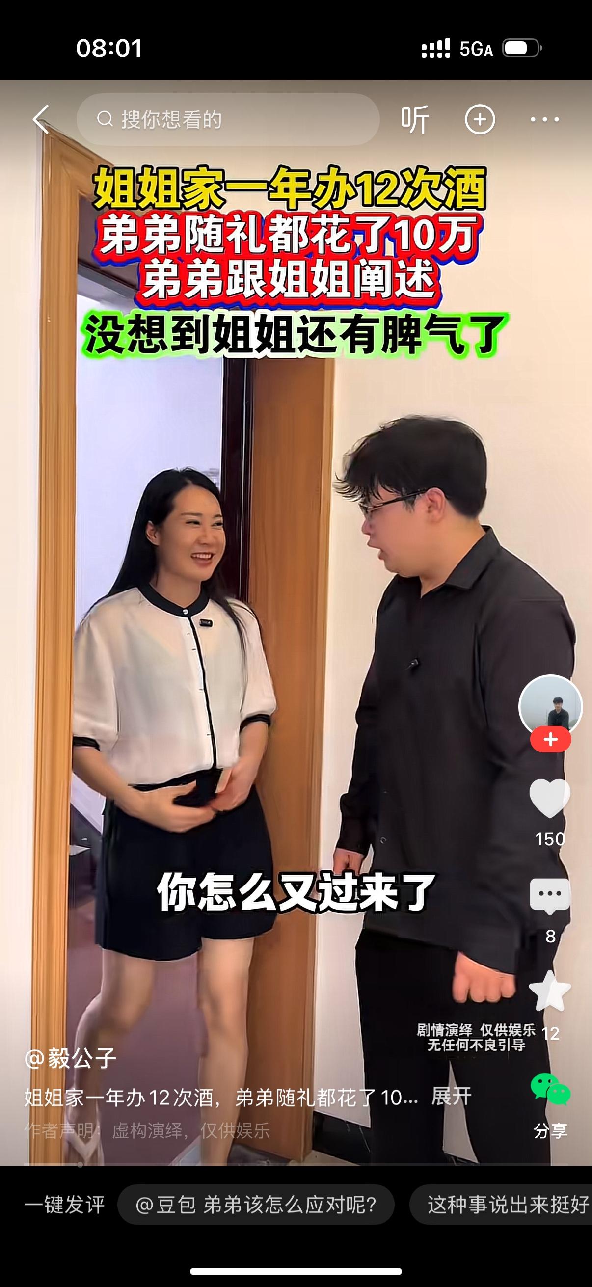 姐姐过来给我弟弟送请柬说，明天你外甥过生日，请你过去吃饭。弟弟把请柬一丢说，你怎
