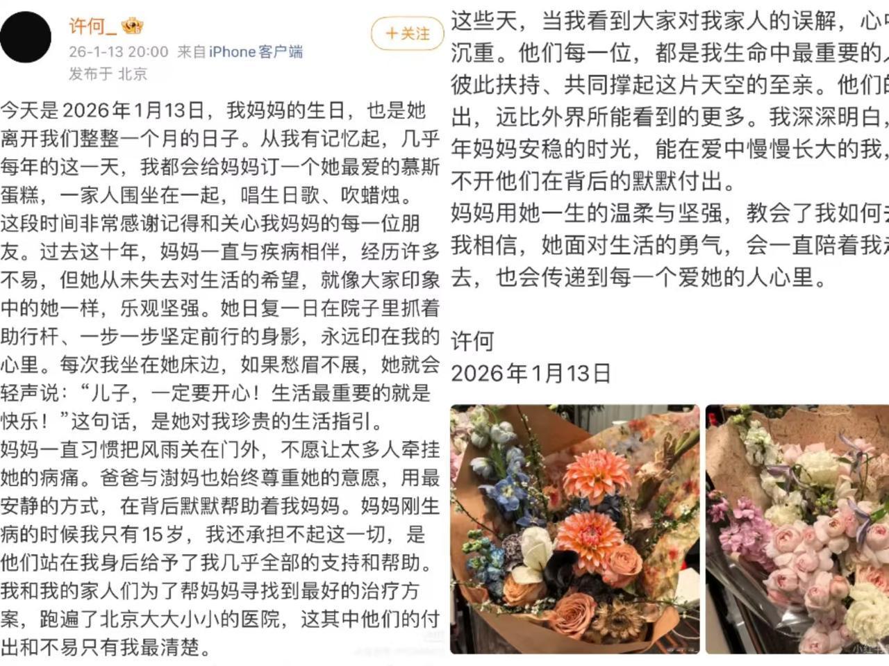难怪许何发文了原来背后有高人指点全文607个字，是悼念，但更是为了澄清部分人