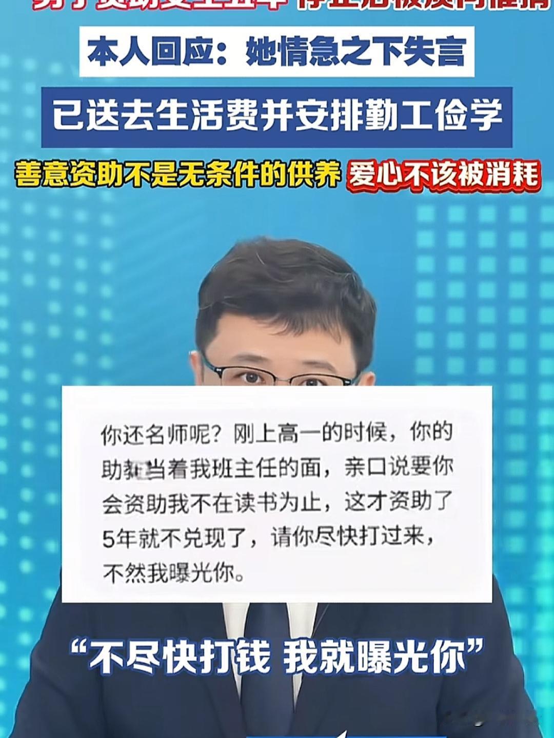 升米恩，斗米仇！男子资助女生5年，当他发现女生用高价手机，她开始浓妆艳抹，穿上凹
