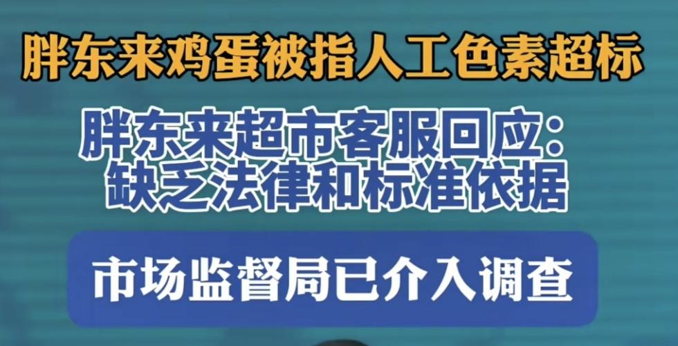 胖东来卖的鸡蛋这么多年了都没事，偏偏在这个节点出事了，这也太巧了吧！说鸡蛋的角黄