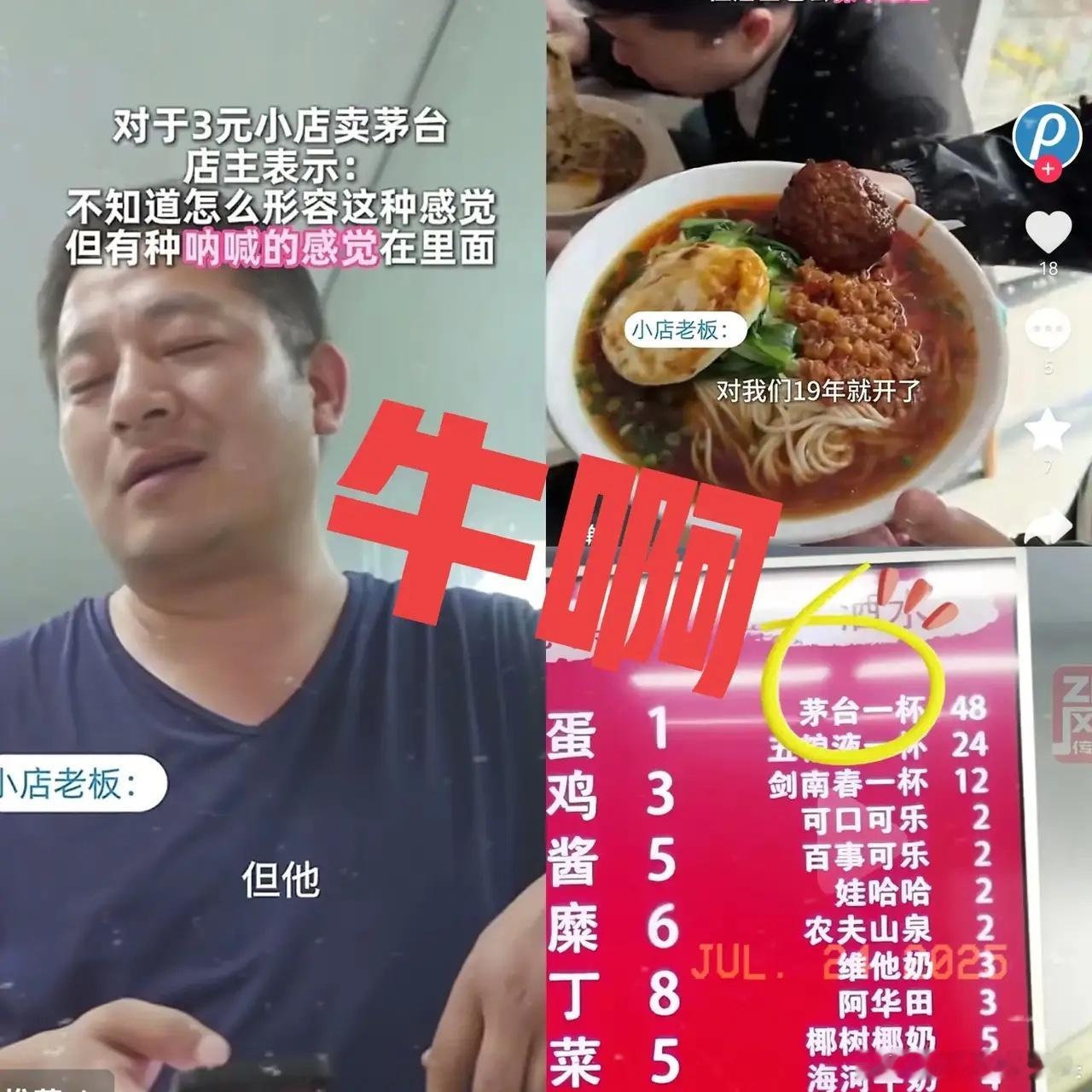 “营销天才啊！”上海，一家面馆老板，卖3元一碗阳春面，同时却以48元一杯的价格出