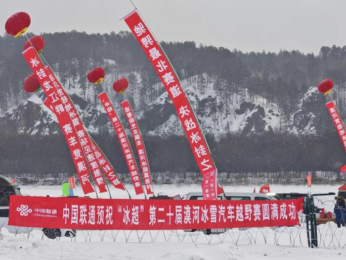 黑龙江省边境冰雪运动会北部赛区漠河启幕