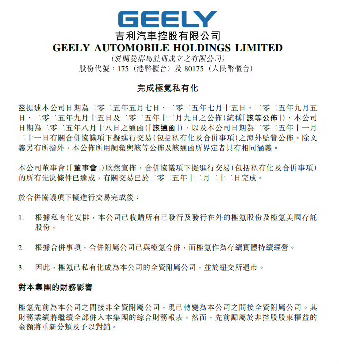 极氪私有化交易完成费了大劲，兜兜转转，极氪回归吉利了。从微博上表象的营销也能看得