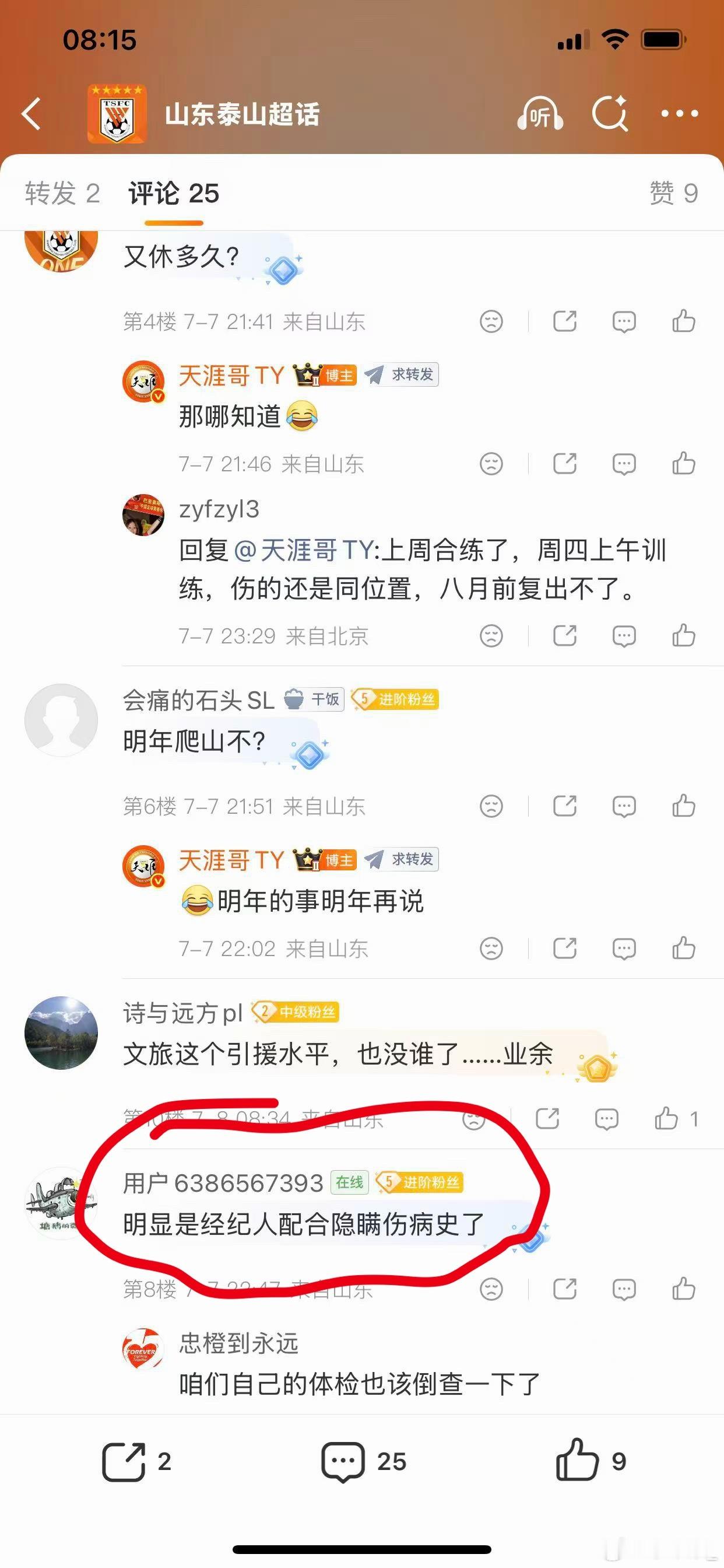 阿尔瓦罗的伤病球迷想复杂了，哪有什么经纪人隐瞒伤病史！二月份我都已经把他的伤病史