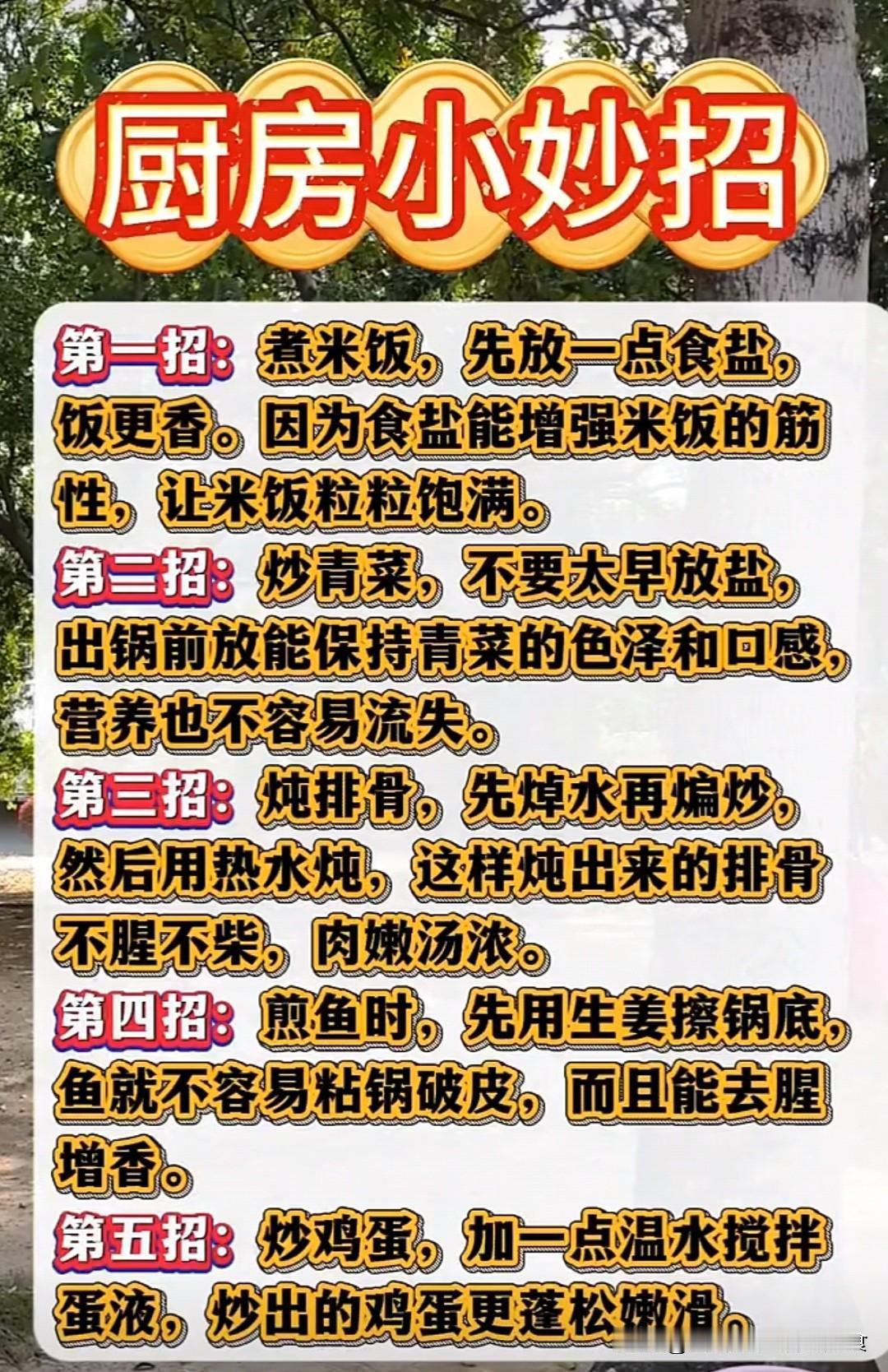 5个厨房小妙招生活小常识