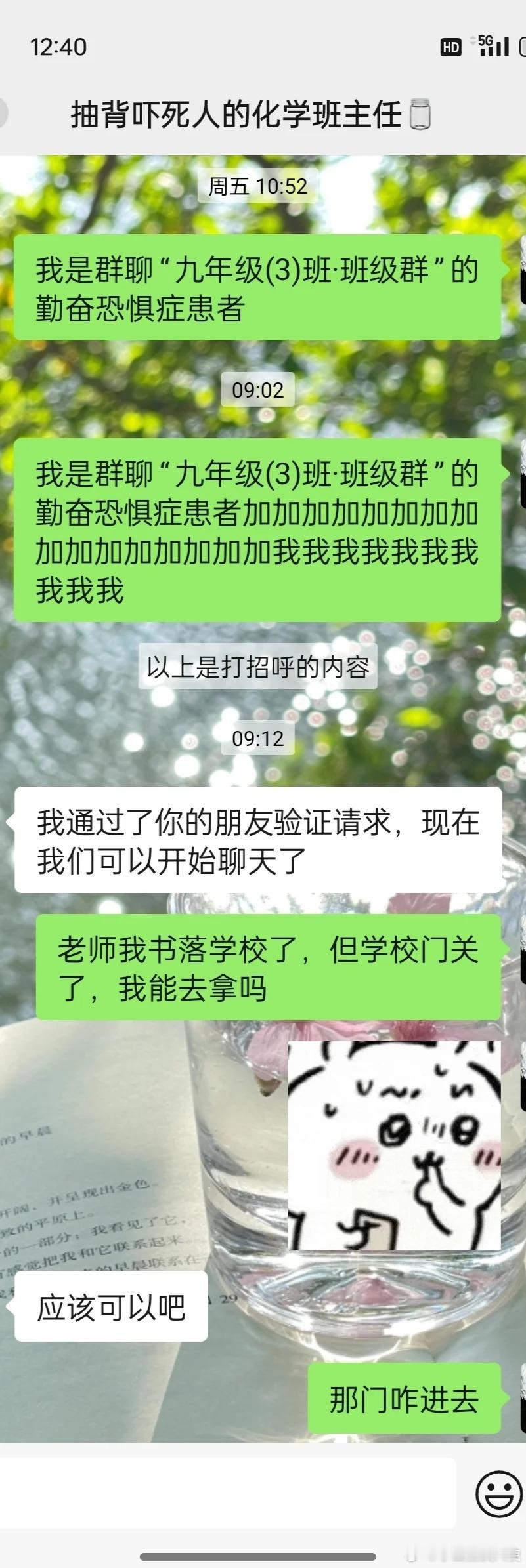 班主任太抽象怎么办，在线，等急​​​