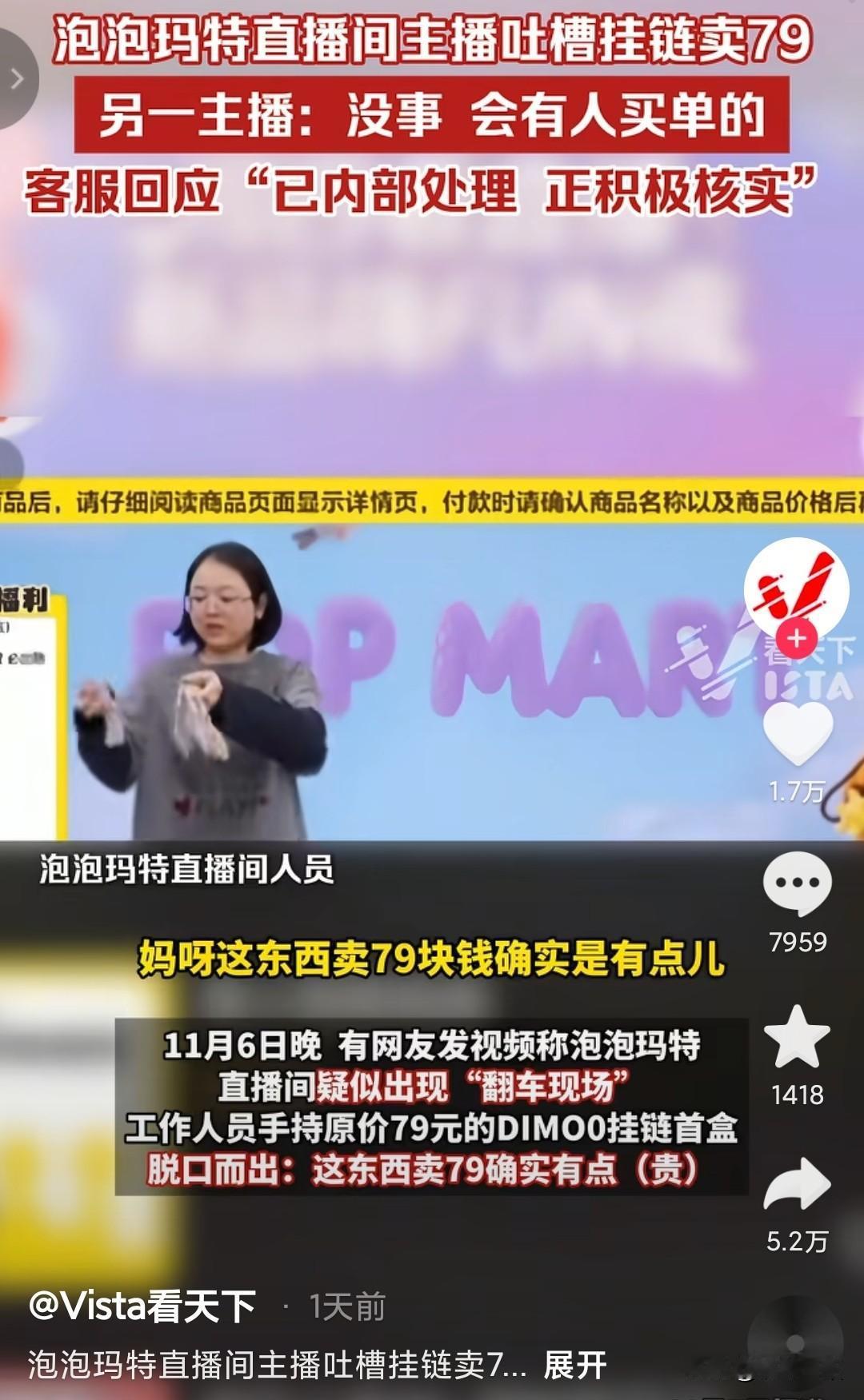 女主播的一个“无心之言”，导致泡泡玛特，港股下跌超170亿港元。直播结束后未