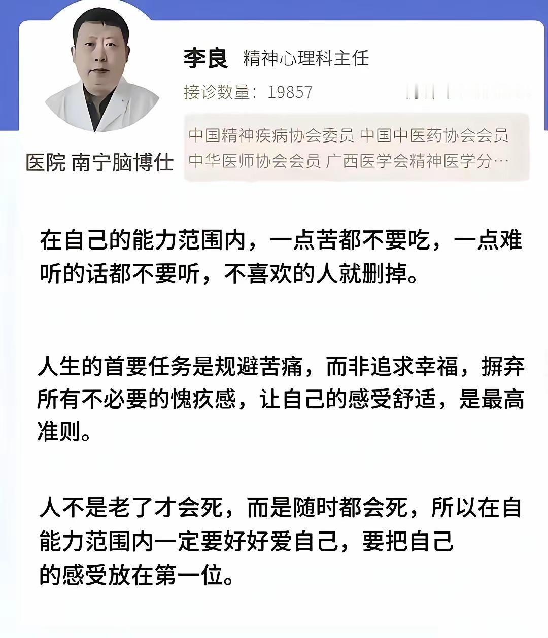 不愧是精神科主任，能有精神病的就是内耗太严重了，如果能做到他这样，估计就好大半了