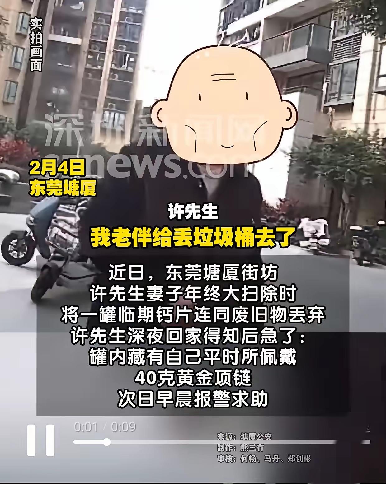真实发生的案例，年底大扫除的家人们都给我高度警惕！东莞许先生妻子大扫除扔了罐
