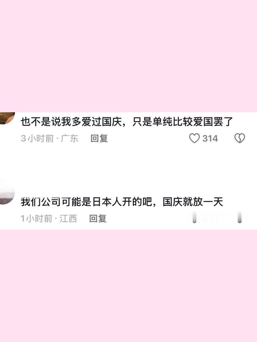 如果每个月都有国庆节就好了​​​
