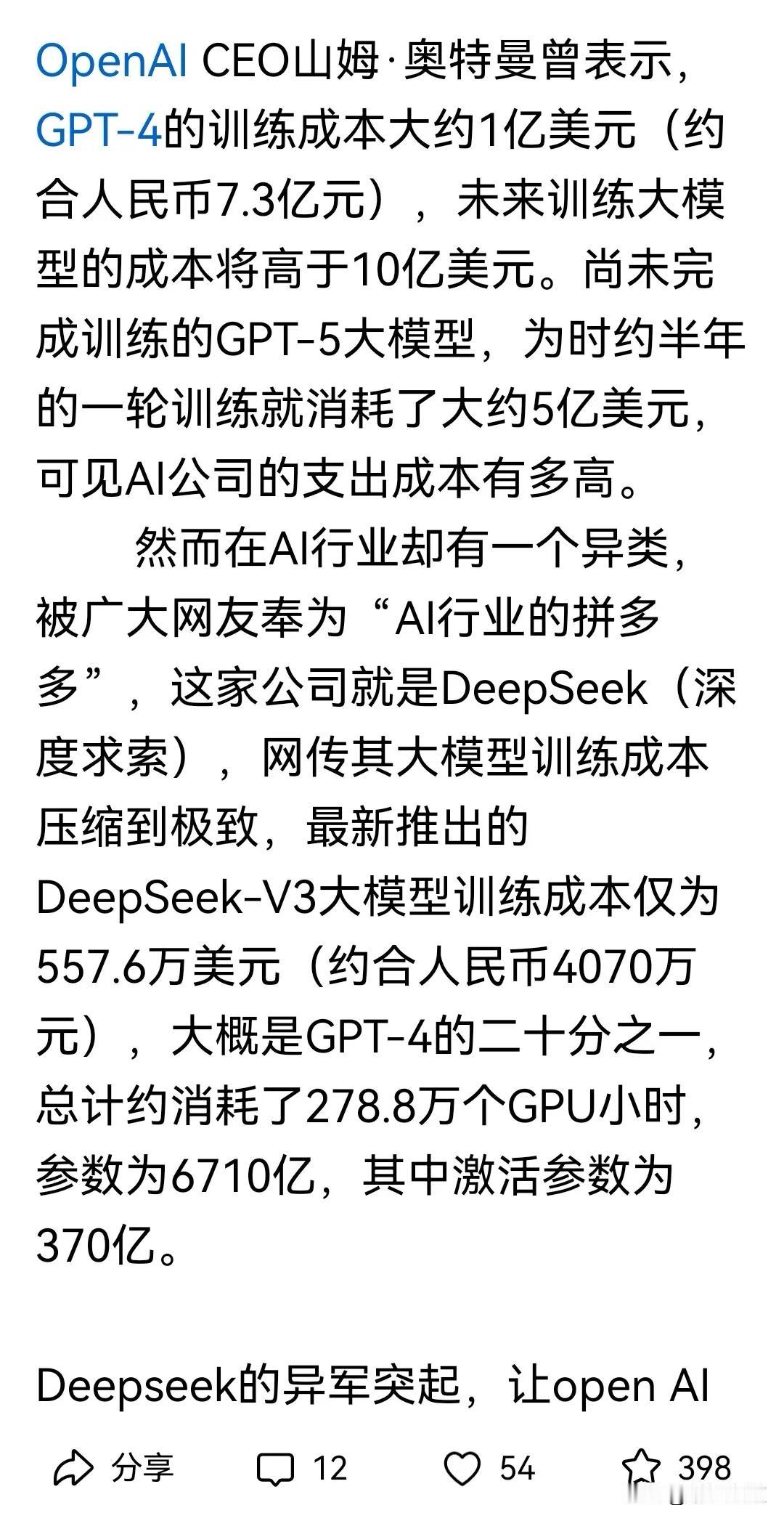 Deepseek，是个什么鬼这就是这周末发酵的东西，当然，周五已经有先觉资金在