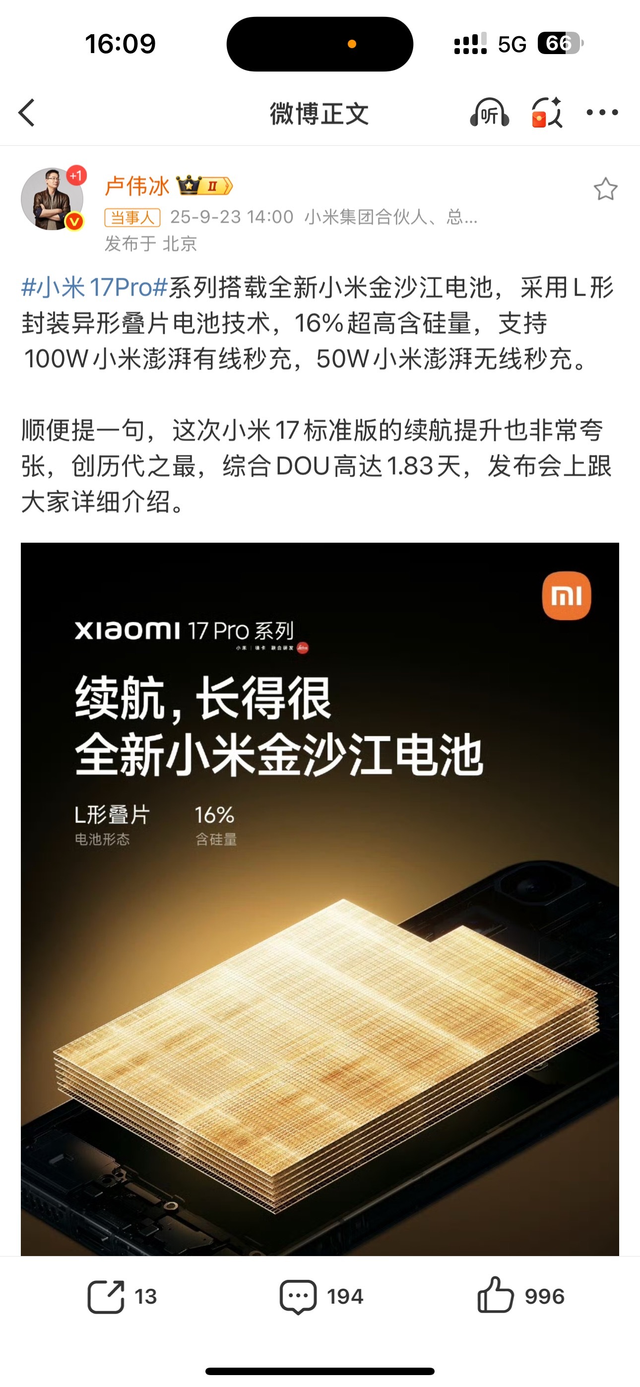 小米17续航小米17续航太狠了，DOU高达1.83天，这可是旗舰机第一次做到接近