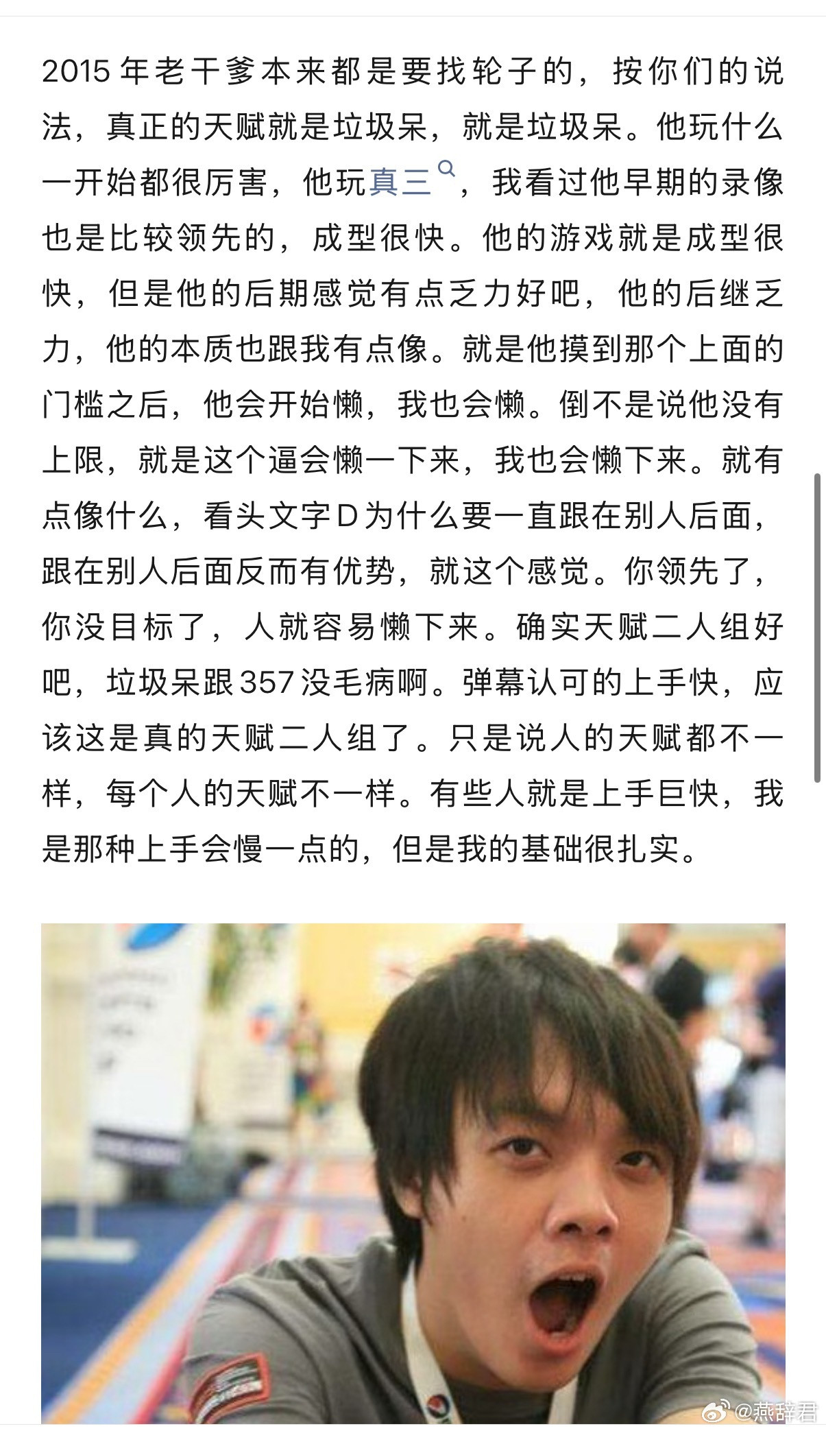 眼子说大家弹幕公认的垃圾呆，虽然玩啥游戏上手很快，但是后期乏力，人比较懒dota