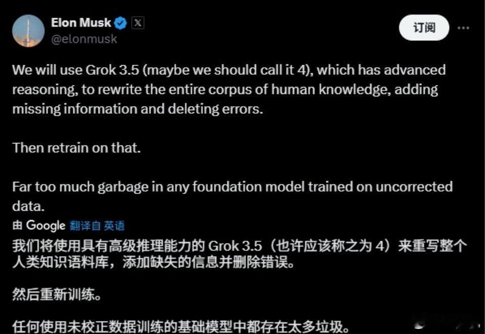 埃隆・马斯克在社交平台X上表示，他将利用Grok3.5（他甚至考虑将其命
