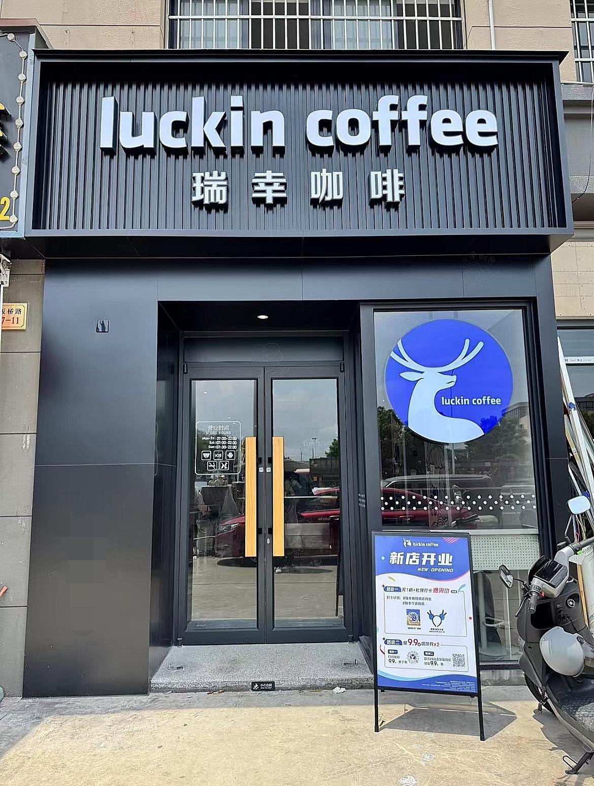 瑞幸那个加盟，我算是看明白了。让你掏100万，去鸟不拉屎的县城开荒，等你吭哧吭