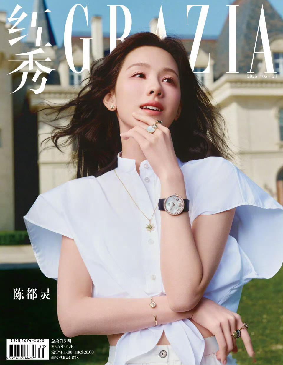 陈都灵近一个月收获的第三本新刊封面，从珠宝腕表成衣到手袋太阳镜各系列单品全套Di